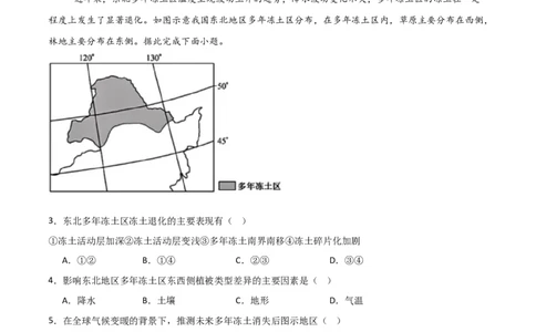 热点04气候变化与可持续发展（原卷版）_2025年新高考资料_二轮复习_01高考语文等多个文件_2025年高三地理高考二轮复习专项提升_重点&middot;难点&middot;热点专练（分地区）