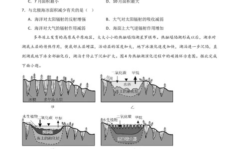 热点04气候变化与可持续发展（原卷版）_2025年新高考资料_二轮复习_01高考语文等多个文件_2025年高三地理高考二轮复习专项提升_重点&middot;难点&middot;热点专练（分地区）
