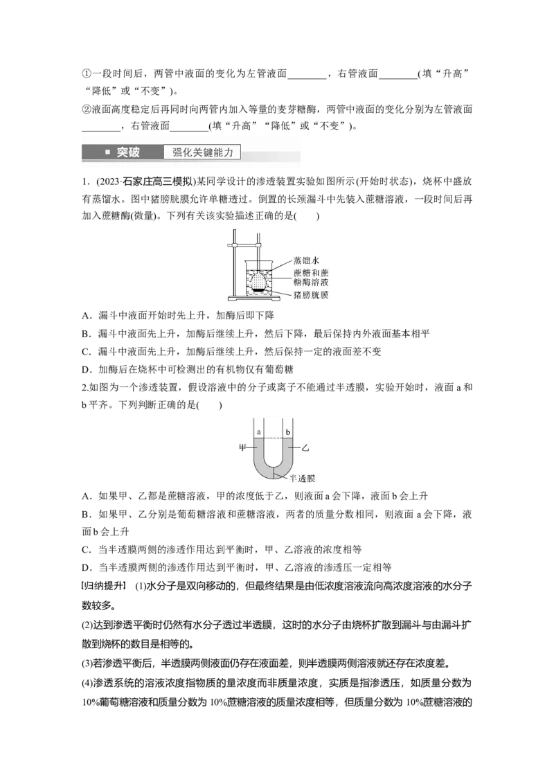 第2单元　第4课时　水进出细胞的原理_2024年新高考资料_1.2024一轮复习_2024年高考生物一轮复习讲义（新人教版）_学生版在此文件夹_大一轮复习讲义