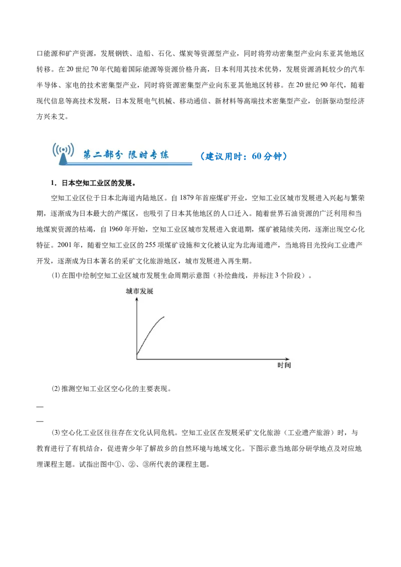 热点03资源枯竭区、资源缺乏区、&ldquo;绿色贫困县&rdquo;&hellip;&hellip;区域转型发展与振兴（原卷版）_2025年新高考资料_二轮复习_2025年高三地理高考二轮复习专项提升（新高考通用）3405802_上海专用