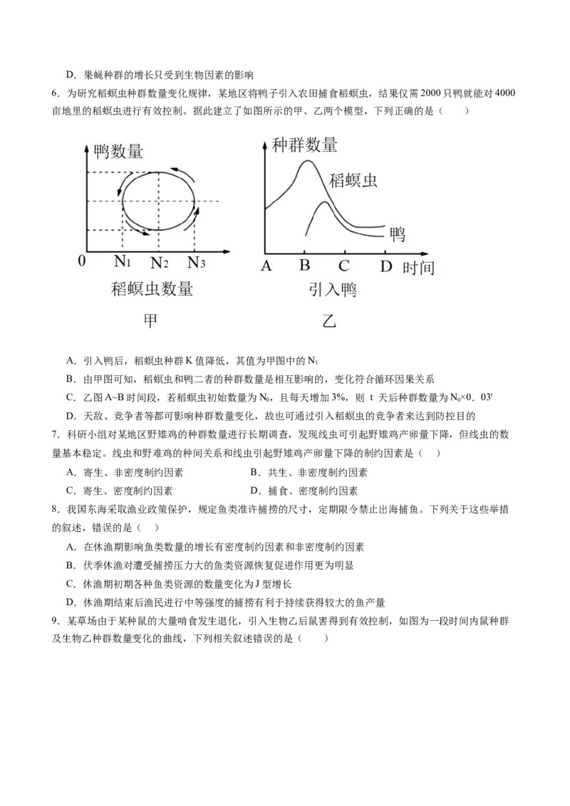 第33讲种群及其动态（练习）（原卷版）_2024年新高考资料_1.2024一轮复习_2024年高考生物一轮复习讲练测（新教材新高考）
