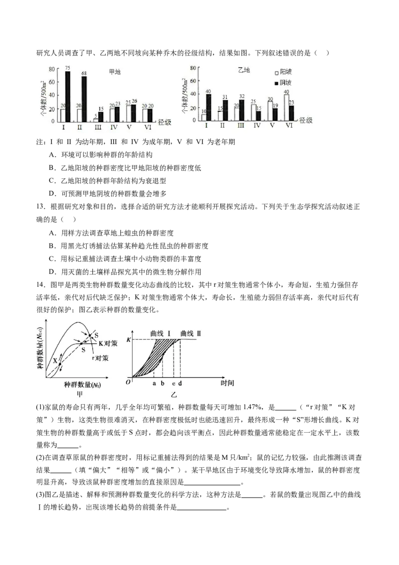 第33讲种群及其动态（练习）（原卷版）_2024年新高考资料_1.2024一轮复习_2024年高考生物一轮复习讲练测（新教材新高考）
