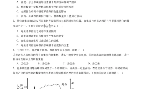 第33讲种群及其动态（练习）（原卷版）_2024年新高考资料_1.2024一轮复习_2024年高考生物一轮复习讲练测（新教材新高考）
