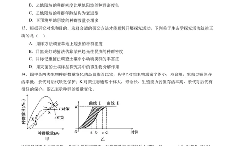 第33讲种群及其动态（练习）（原卷版）_2024年新高考资料_1.2024一轮复习_2024年高考生物一轮复习讲练测（新教材新高考）