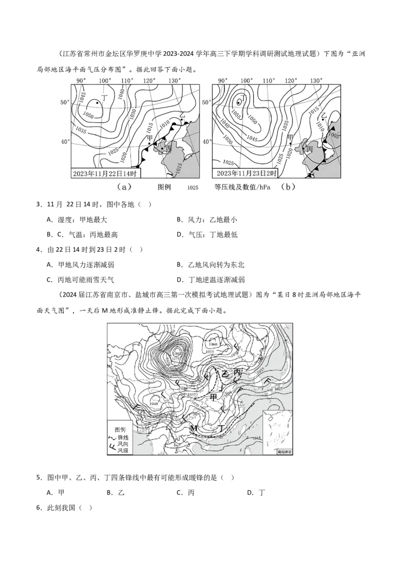 题型03常见选择题问法与技巧解读（原卷版）_2025年新高考资料_二轮复习_01高考语文等多个文件_2025年高三地理高考二轮复习专项提升_重点&middot;难点&middot;热点专练（分地区）_江苏专用