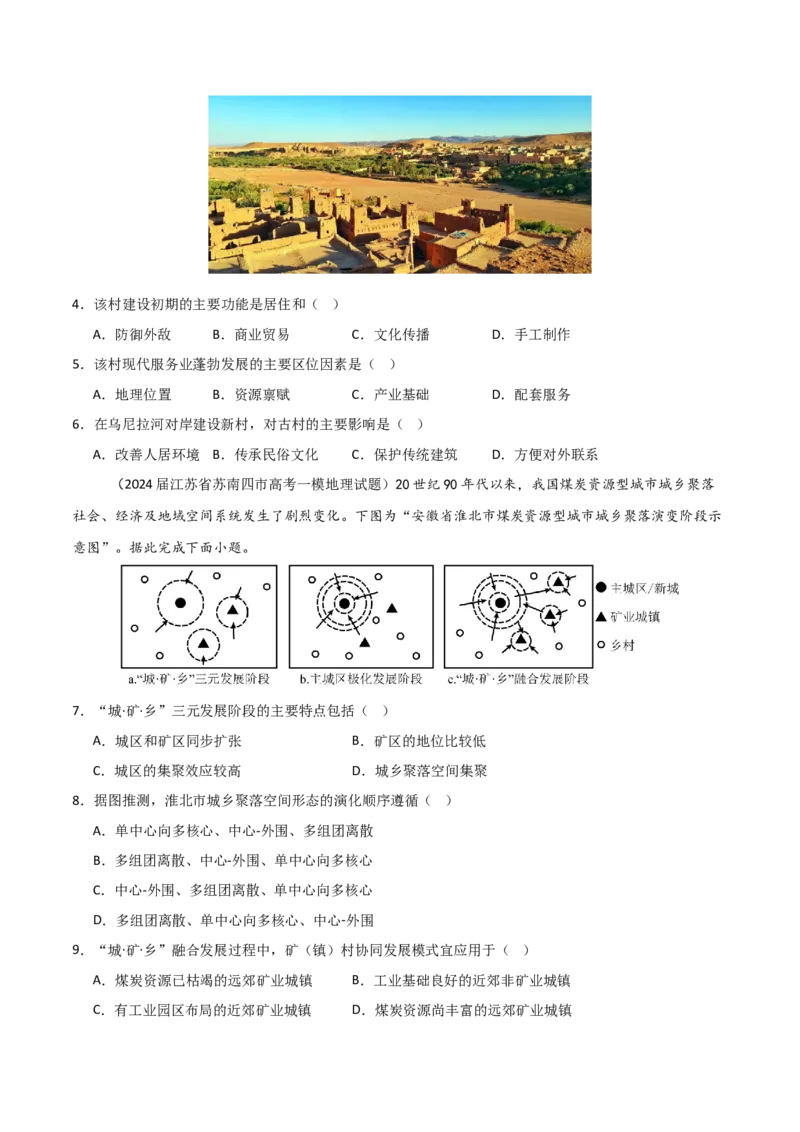 题型03常见选择题问法与技巧解读（原卷版）_2025年新高考资料_二轮复习_01高考语文等多个文件_2025年高三地理高考二轮复习专项提升_重点&middot;难点&middot;热点专练（分地区）_江苏专用