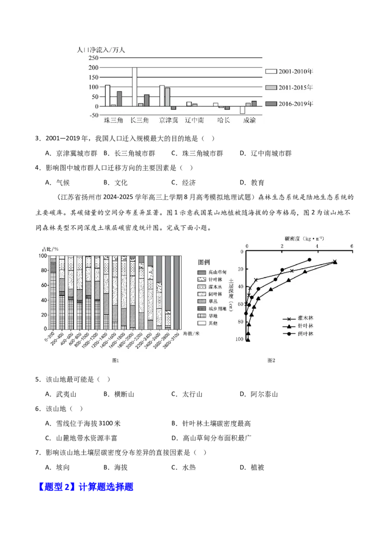 题型03常见选择题问法与技巧解读（原卷版）_2025年新高考资料_二轮复习_01高考语文等多个文件_2025年高三地理高考二轮复习专项提升_重点&middot;难点&middot;热点专练（分地区）_江苏专用