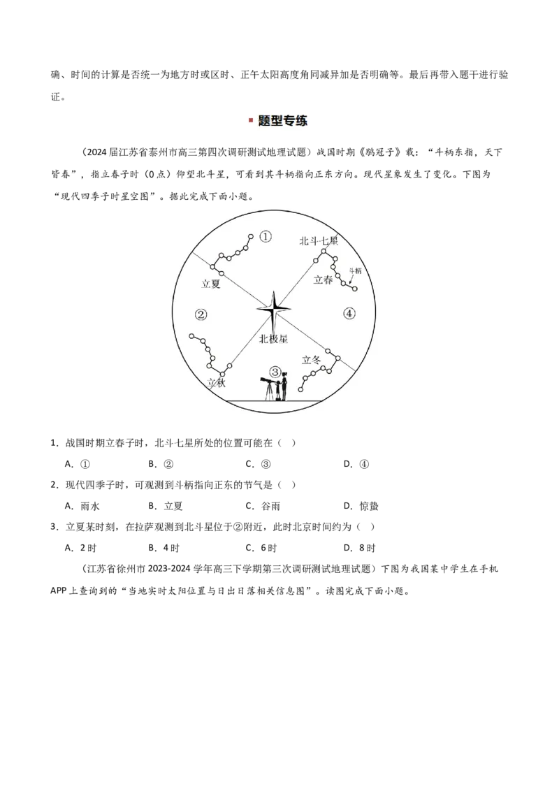 题型03常见选择题问法与技巧解读（原卷版）_2025年新高考资料_二轮复习_01高考语文等多个文件_2025年高三地理高考二轮复习专项提升_重点&middot;难点&middot;热点专练（分地区）_江苏专用