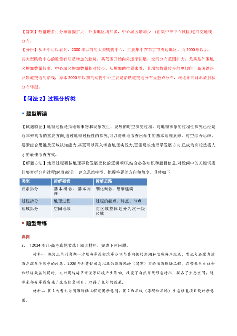 题型04常见综合题问法与技巧解读（解析版）_2025年新高考资料_二轮复习_01高考语文等多个文件_2025年高三地理高考二轮复习专项提升_重点&middot;难点&middot;热点专练（分地区）
