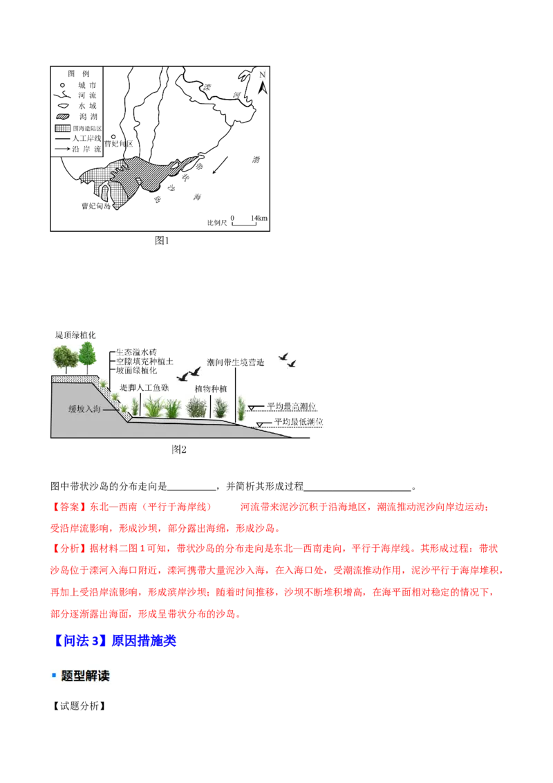 题型04常见综合题问法与技巧解读（解析版）_2025年新高考资料_二轮复习_01高考语文等多个文件_2025年高三地理高考二轮复习专项提升_重点&middot;难点&middot;热点专练（分地区）
