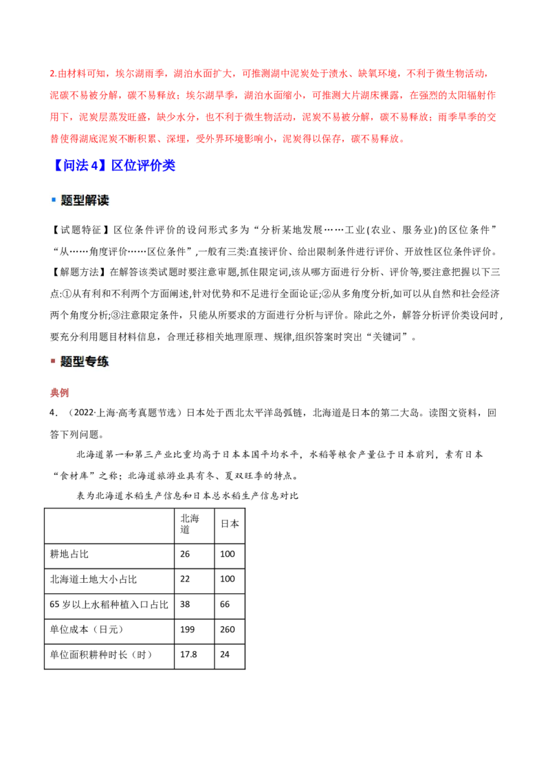 题型04常见综合题问法与技巧解读（解析版）_2025年新高考资料_二轮复习_01高考语文等多个文件_2025年高三地理高考二轮复习专项提升_重点&middot;难点&middot;热点专练（分地区）