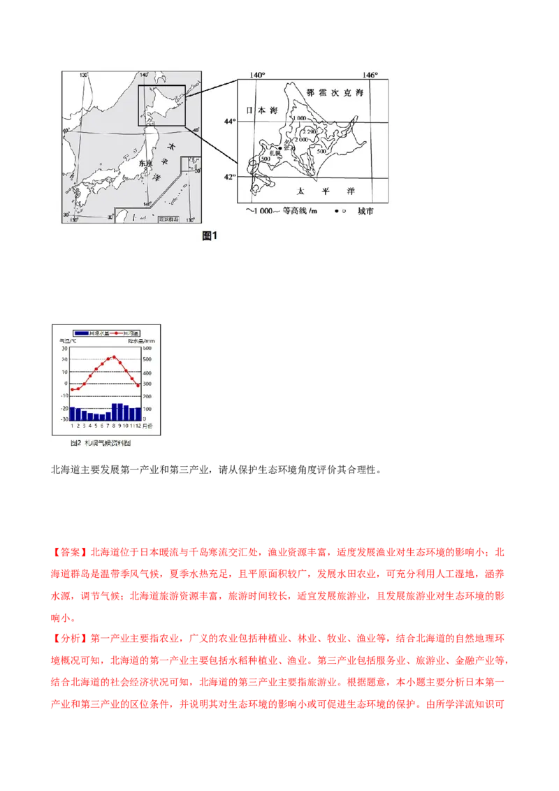 题型04常见综合题问法与技巧解读（解析版）_2025年新高考资料_二轮复习_01高考语文等多个文件_2025年高三地理高考二轮复习专项提升_重点&middot;难点&middot;热点专练（分地区）