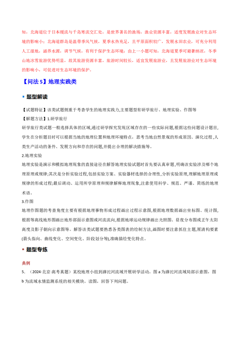 题型04常见综合题问法与技巧解读（解析版）_2025年新高考资料_二轮复习_01高考语文等多个文件_2025年高三地理高考二轮复习专项提升_重点&middot;难点&middot;热点专练（分地区）