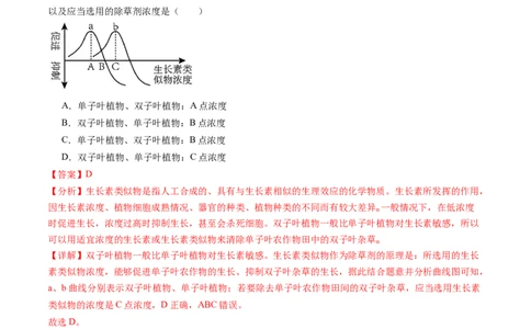 第32.1讲植物生长素（练习）（解析版）_2024年新高考资料_1.2024一轮复习_2024年高考生物一轮复习讲练测（新教材新高考）