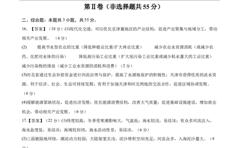 信息必刷卷03（天津专用）（参考答案）_2025年新高考资料_2025考前信息卷_2025年高考地理考前信息必刷卷（天津专用）34378785