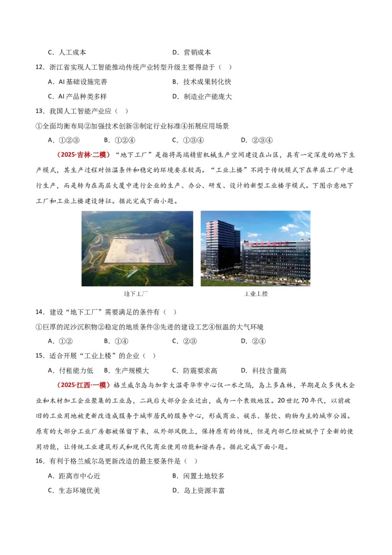 重难点10工业、服务业与产业结构的变化（原卷版）_2025年新高考资料_二轮复习_2025年高三地理高考二轮复习专项提升（新高考通用）3405802_重点&middot;难点&middot;热点专练（分地区）