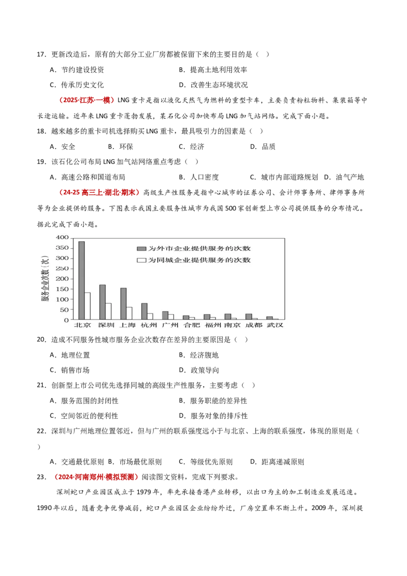 重难点10工业、服务业与产业结构的变化（原卷版）_2025年新高考资料_二轮复习_2025年高三地理高考二轮复习专项提升（新高考通用）3405802_重点&middot;难点&middot;热点专练（分地区）