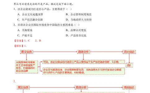 微专题市场竞争力（讲义）（解析版）_2025年新高考资料_二轮复习_01高考语文等多个文件_2025年高三地理高考二轮复习专项提升_二轮讲义