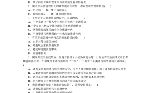 专练56　人类遗传病_新高考复习资料_2023年新高考复习资料_专项复习_2023《微专题&middot;小练习》&middot;生物&middot;新教材&middot;XL-7