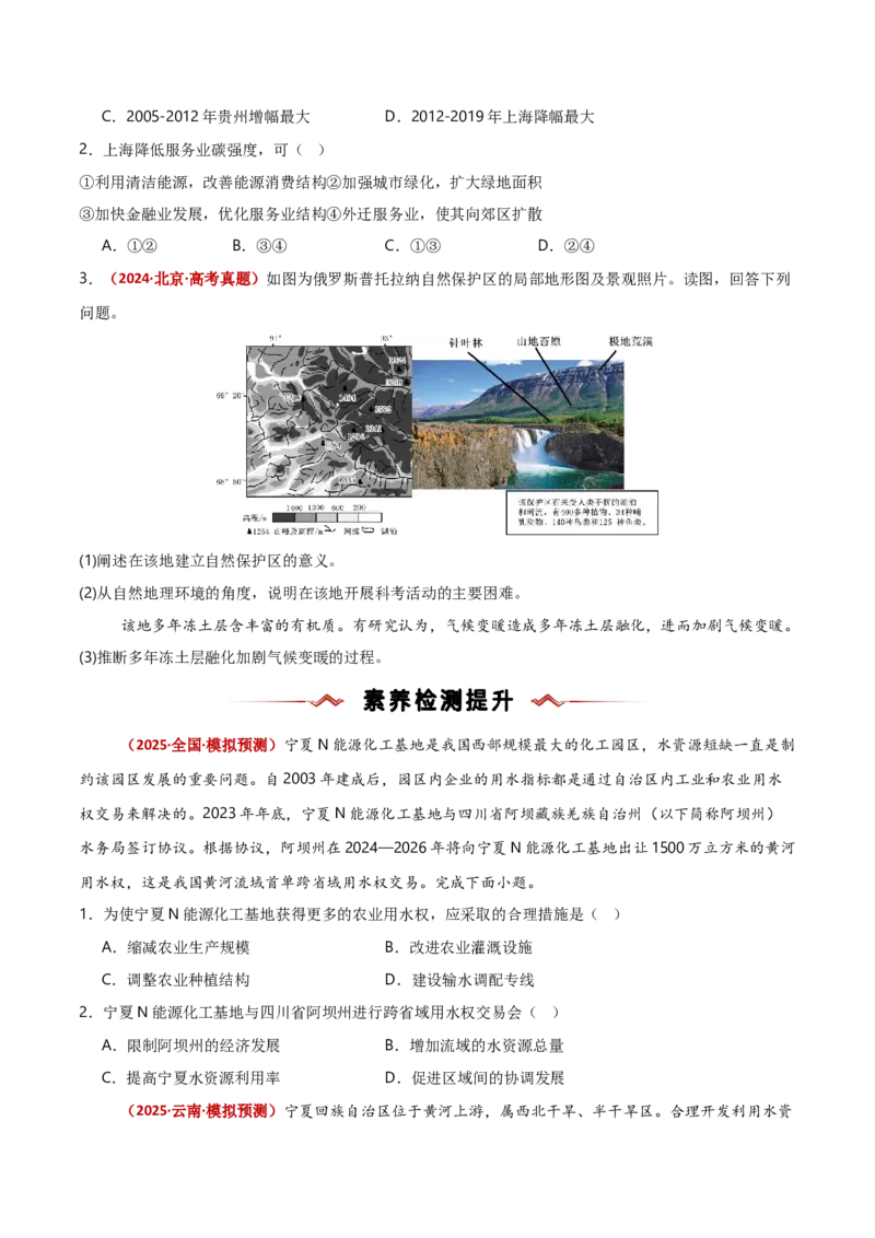 重难点13资源、环境与国家安全（原卷版）_2025年新高考资料_二轮复习_01高考语文等多个文件_2025年高三地理高考二轮复习专项提升_重点&middot;难点&middot;热点专练（分地区）_新高考通用