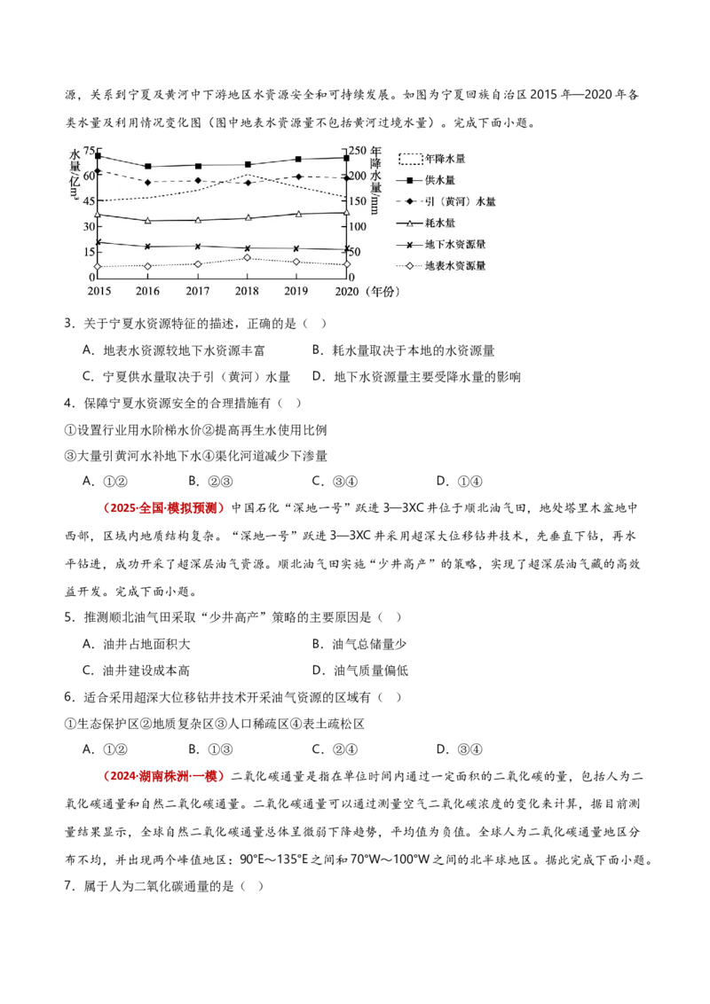 重难点13资源、环境与国家安全（原卷版）_2025年新高考资料_二轮复习_01高考语文等多个文件_2025年高三地理高考二轮复习专项提升_重点&middot;难点&middot;热点专练（分地区）_新高考通用
