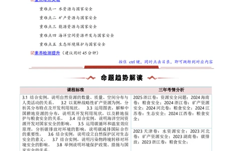 重难点13资源、环境与国家安全（原卷版）_2025年新高考资料_二轮复习_01高考语文等多个文件_2025年高三地理高考二轮复习专项提升_重点&middot;难点&middot;热点专练（分地区）_新高考通用