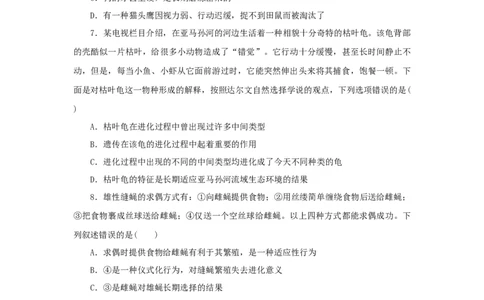2023版新教材高考生物微专题小练习专练59自然选择与适应的形成202208091227_通用版（老高考）复习资料_2023年复习资料_一轮复习_2023届高考生物一轮微专题100练