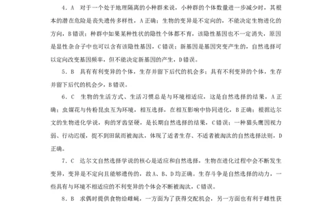 2023版新教材高考生物微专题小练习专练59自然选择与适应的形成202208091227_通用版（老高考）复习资料_2023年复习资料_一轮复习_2023届高考生物一轮微专题100练