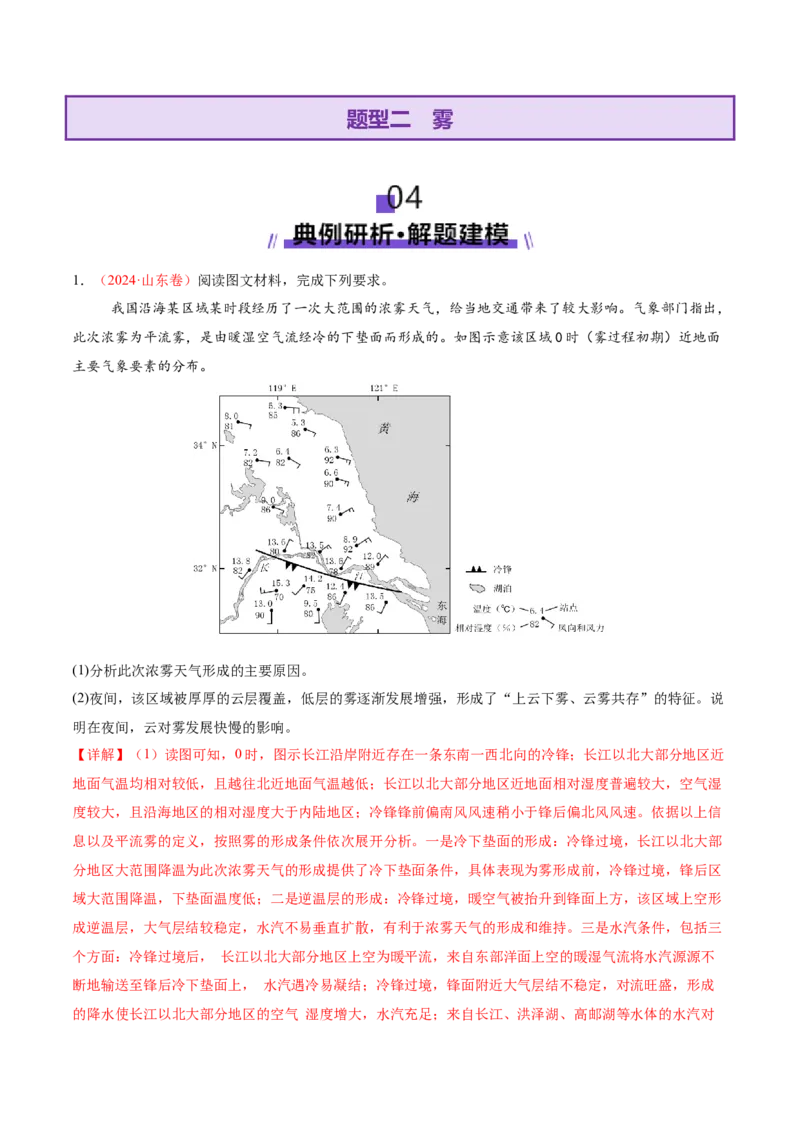 微专题雨雾云（讲义）（解析版）_2025年新高考资料_二轮复习_2025年高三地理高考二轮复习专项提升（新高考通用）3405802_二轮讲义