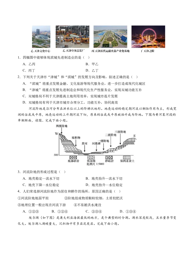 信息必刷卷05（天津专用）（原卷版）_2025年新高考资料_2025考前信息卷_2025年高考地理考前信息必刷卷（天津专用）34378785