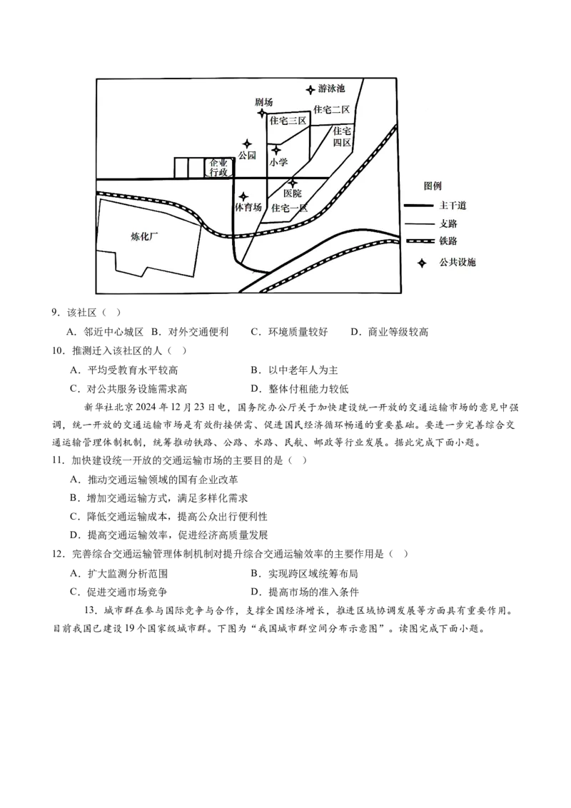 信息必刷卷05（天津专用）（原卷版）_2025年新高考资料_2025考前信息卷_2025年高考地理考前信息必刷卷（天津专用）34378785