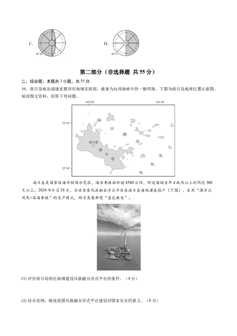 信息必刷卷05（天津专用）（原卷版）_2025年新高考资料_2025考前信息卷_2025年高考地理考前信息必刷卷（天津专用）34378785