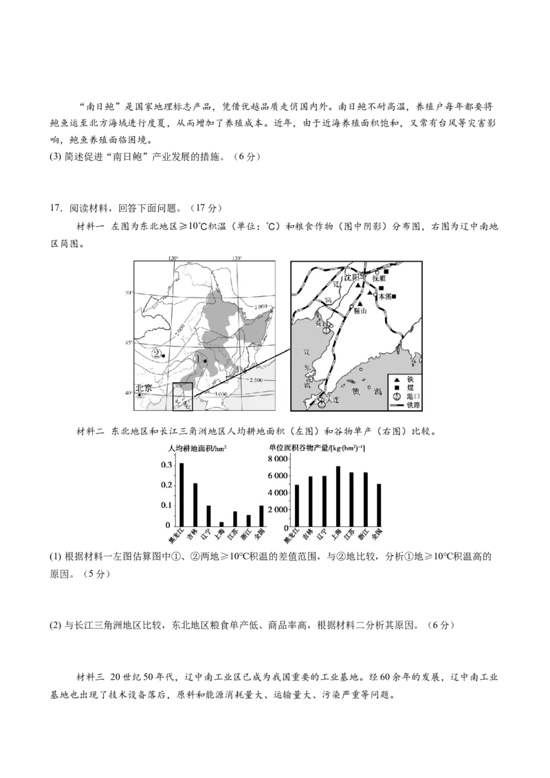信息必刷卷05（天津专用）（原卷版）_2025年新高考资料_2025考前信息卷_2025年高考地理考前信息必刷卷（天津专用）34378785