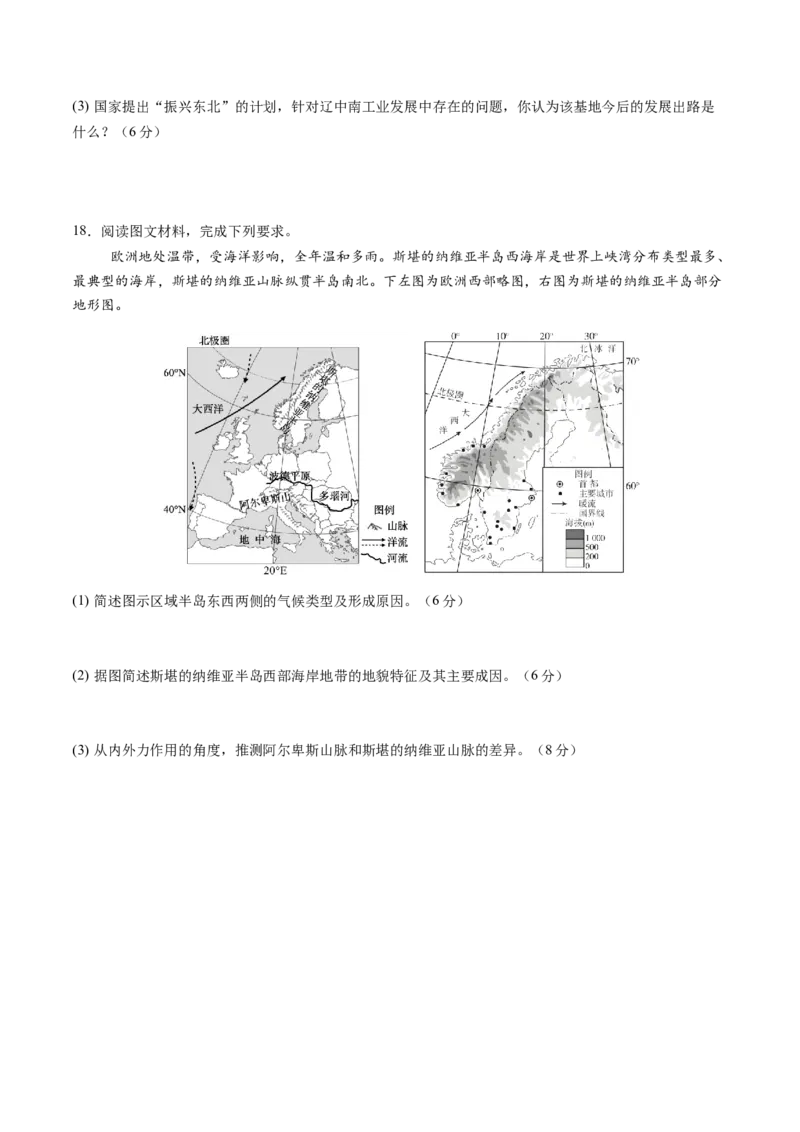 信息必刷卷05（天津专用）（原卷版）_2025年新高考资料_2025考前信息卷_2025年高考地理考前信息必刷卷（天津专用）34378785