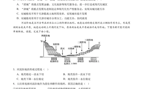 信息必刷卷05（天津专用）（原卷版）_2025年新高考资料_2025考前信息卷_2025年高考地理考前信息必刷卷（天津专用）34378785