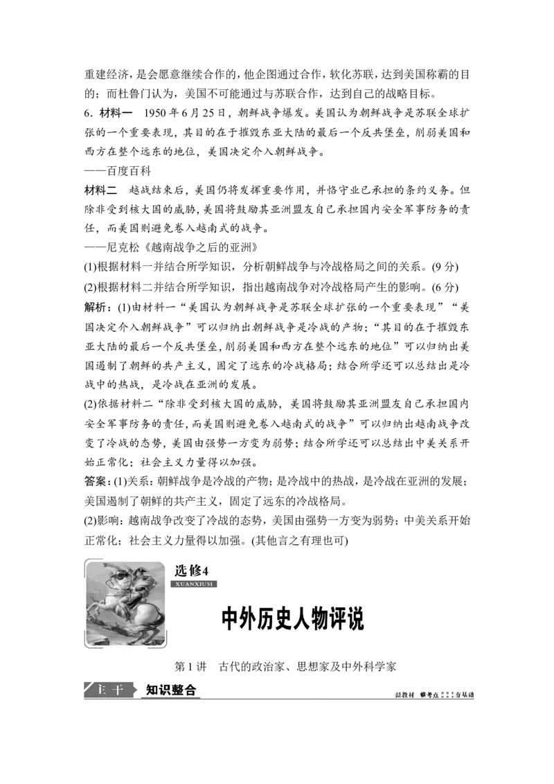 高考历史一轮复习学案讲解教师用书Word版_1129111017_通用版（老高考）复习资料_2023年复习资料_一轮+二轮_高考历史一轮复习资料包