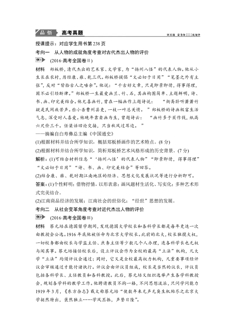 高考历史一轮复习学案讲解教师用书Word版_1129111017_通用版（老高考）复习资料_2023年复习资料_一轮+二轮_高考历史一轮复习资料包