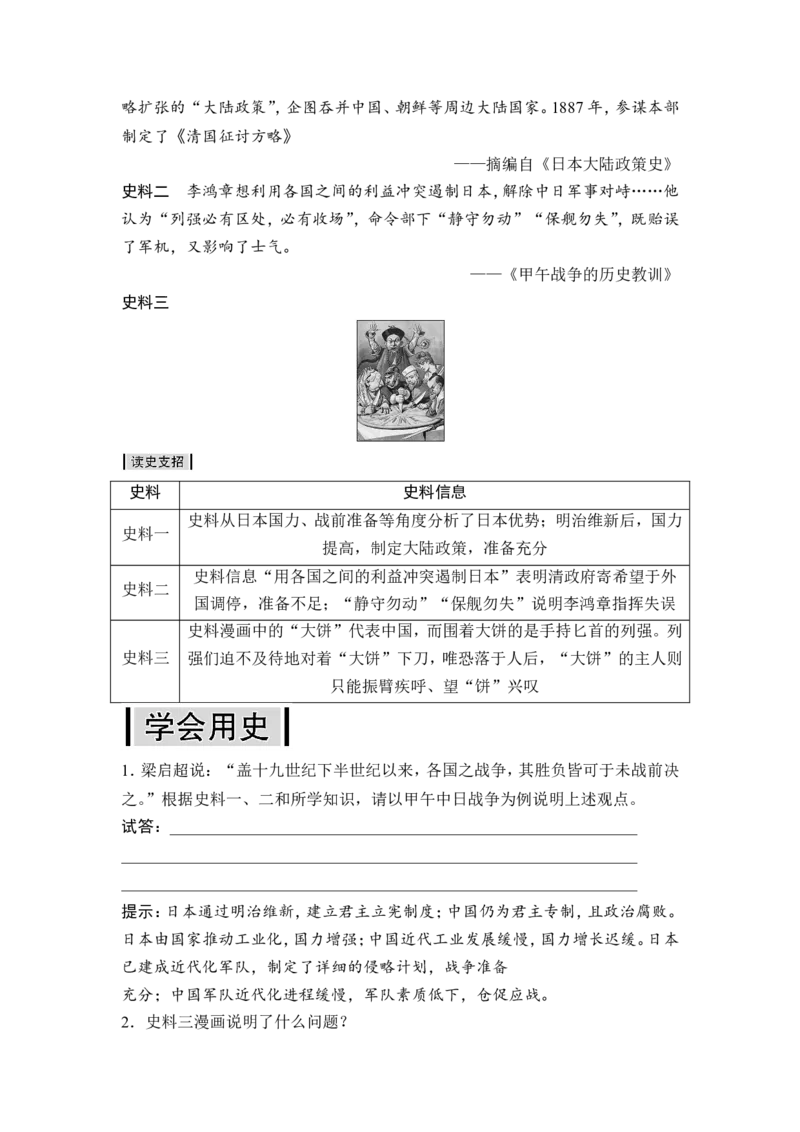 高考历史一轮复习学案讲解教师用书Word版_1129111017_通用版（老高考）复习资料_2023年复习资料_一轮+二轮_高考历史一轮复习资料包