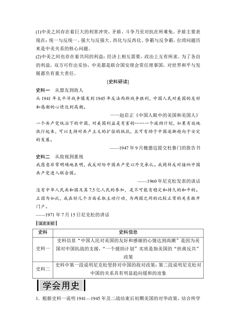 高考历史一轮复习学案讲解教师用书Word版_1129111017_通用版（老高考）复习资料_2023年复习资料_一轮+二轮_高考历史一轮复习资料包