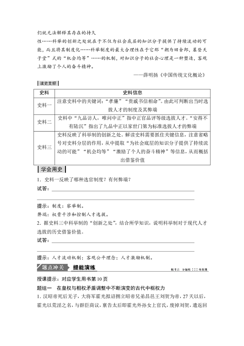 高考历史一轮复习学案讲解教师用书Word版_1129111017_通用版（老高考）复习资料_2023年复习资料_一轮+二轮_高考历史一轮复习资料包