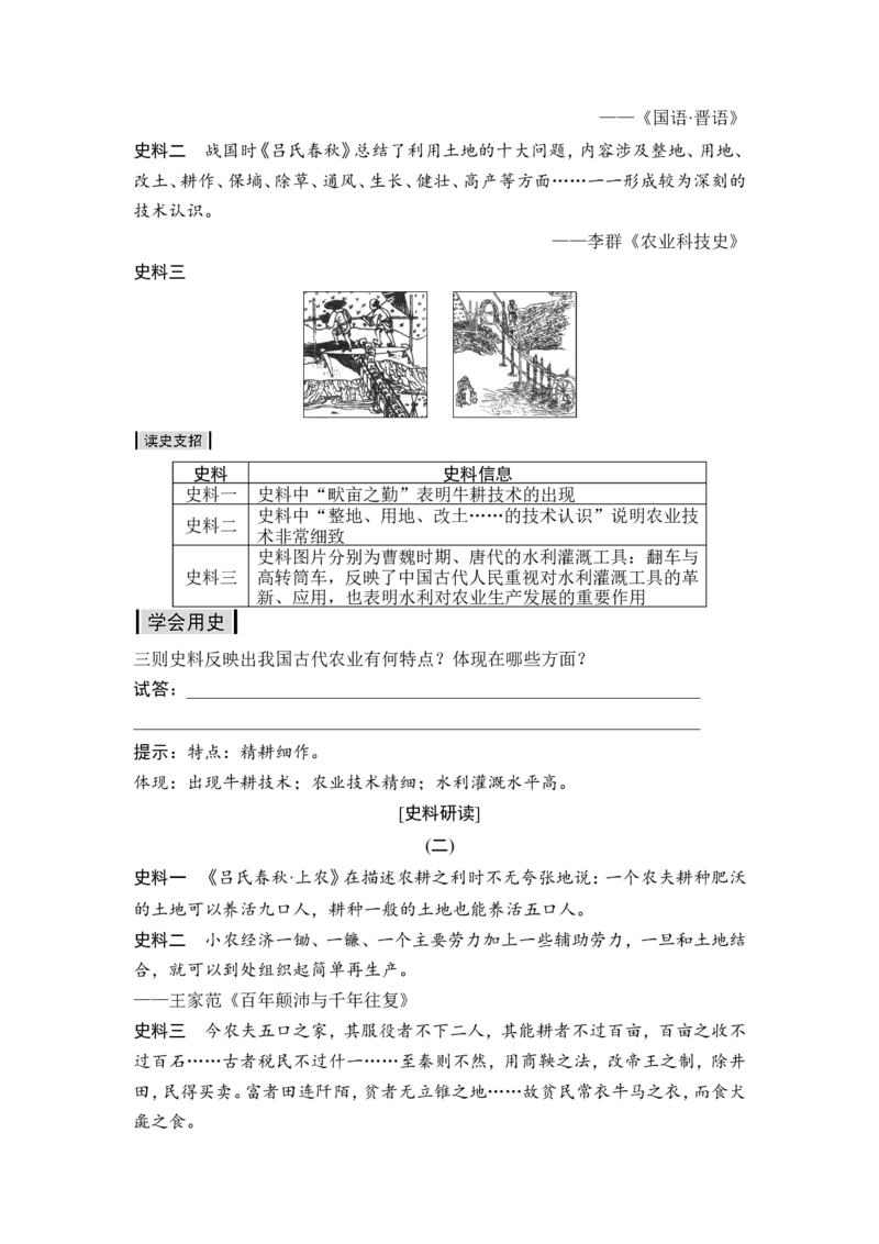 高考历史一轮复习学案讲解教师用书Word版_1129111017_通用版（老高考）复习资料_2023年复习资料_一轮+二轮_高考历史一轮复习资料包