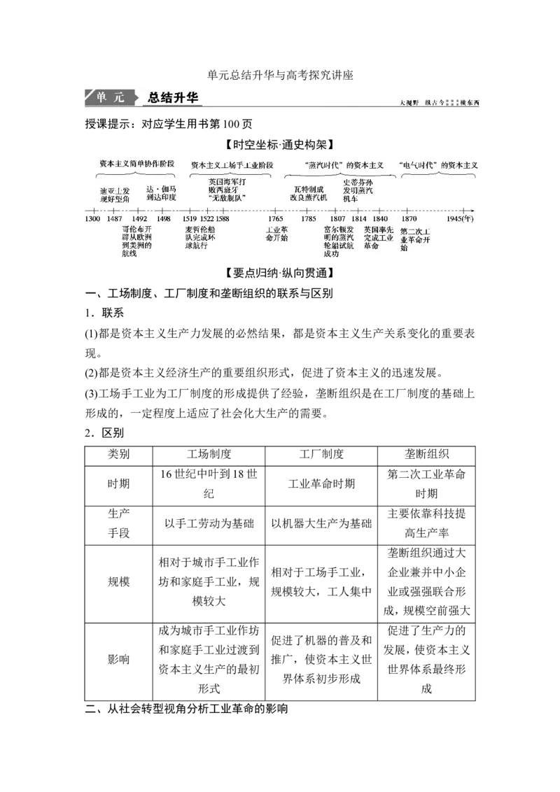 高考历史一轮复习学案讲解教师用书Word版_1129111017_通用版（老高考）复习资料_2023年复习资料_一轮+二轮_高考历史一轮复习资料包