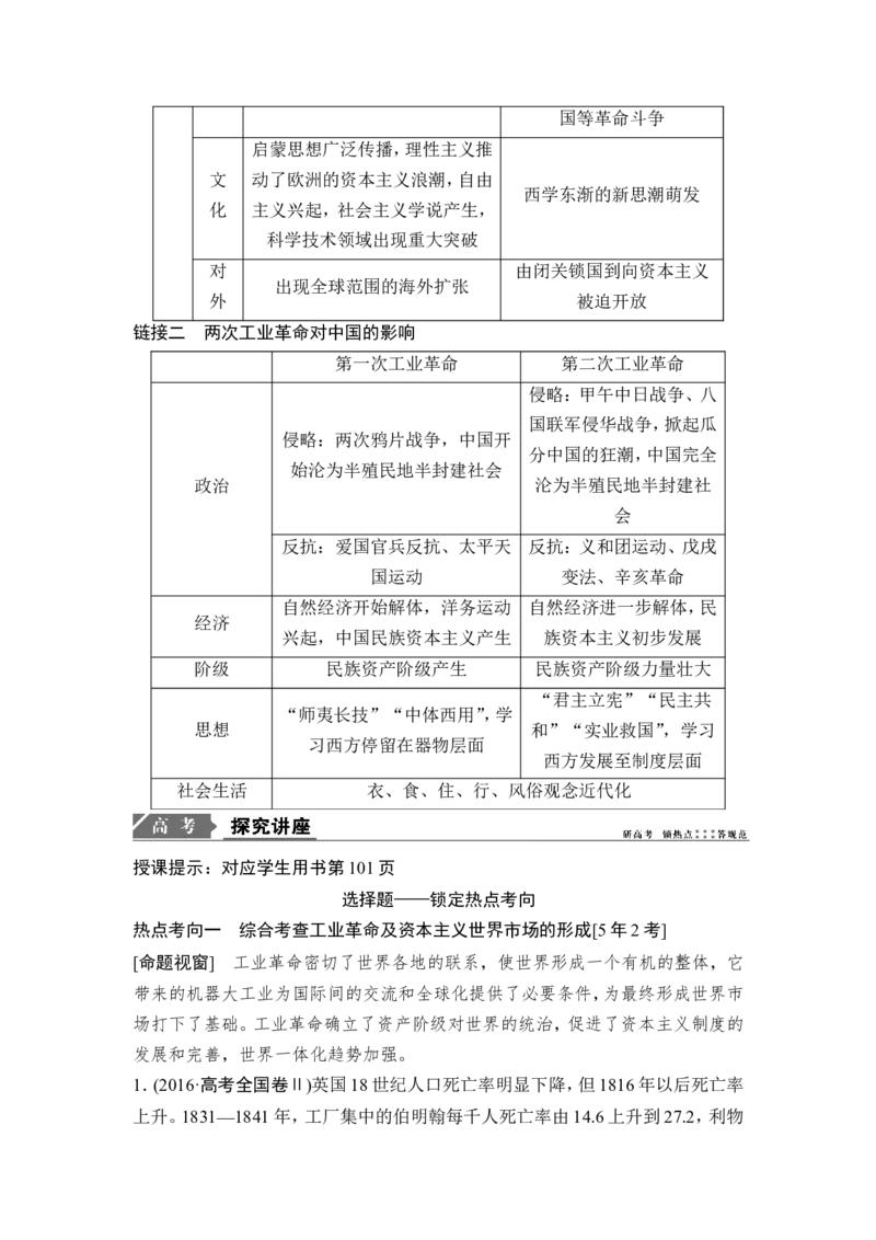 高考历史一轮复习学案讲解教师用书Word版_1129111017_通用版（老高考）复习资料_2023年复习资料_一轮+二轮_高考历史一轮复习资料包