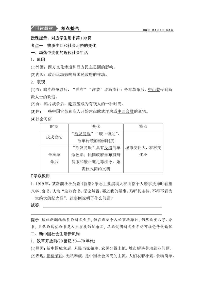 高考历史一轮复习学案讲解教师用书Word版_1129111017_通用版（老高考）复习资料_2023年复习资料_一轮+二轮_高考历史一轮复习资料包