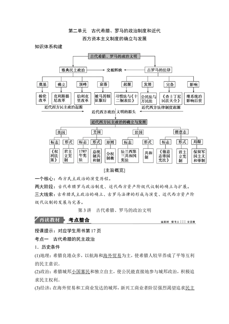 高考历史一轮复习学案讲解教师用书Word版_1129111017_通用版（老高考）复习资料_2023年复习资料_一轮+二轮_高考历史一轮复习资料包