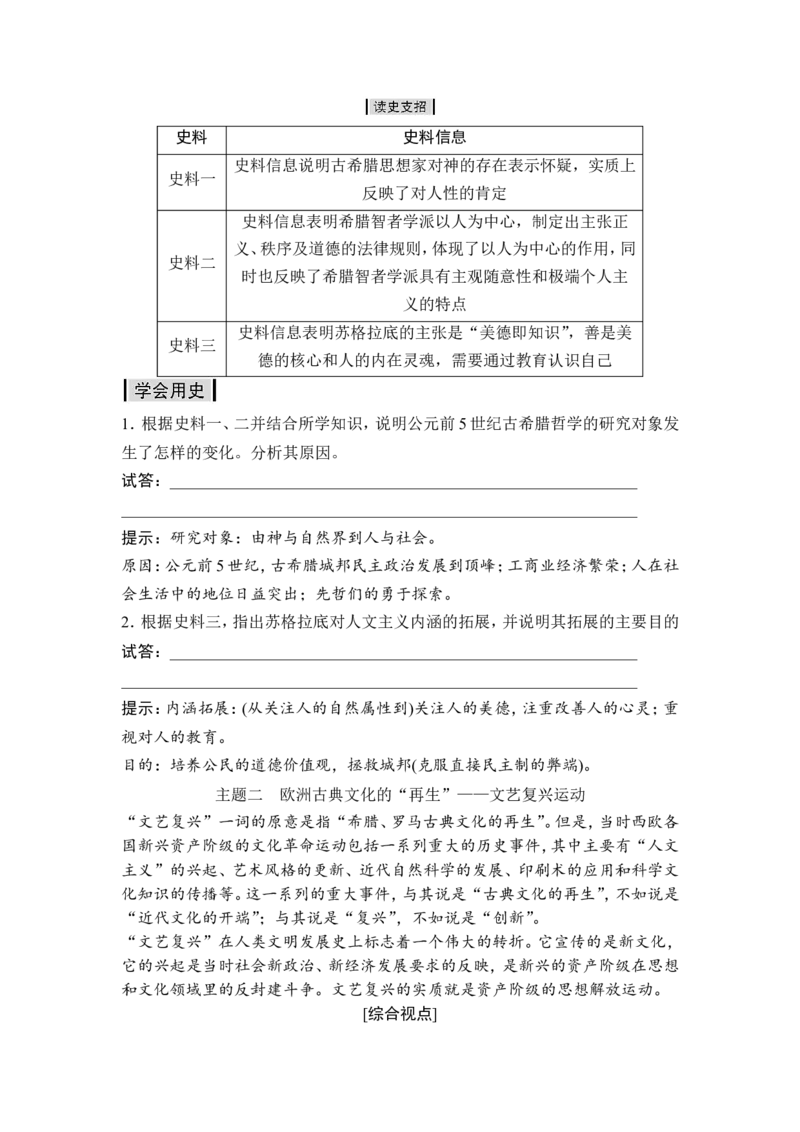 高考历史一轮复习学案讲解教师用书Word版_1129111017_通用版（老高考）复习资料_2023年复习资料_一轮+二轮_高考历史一轮复习资料包