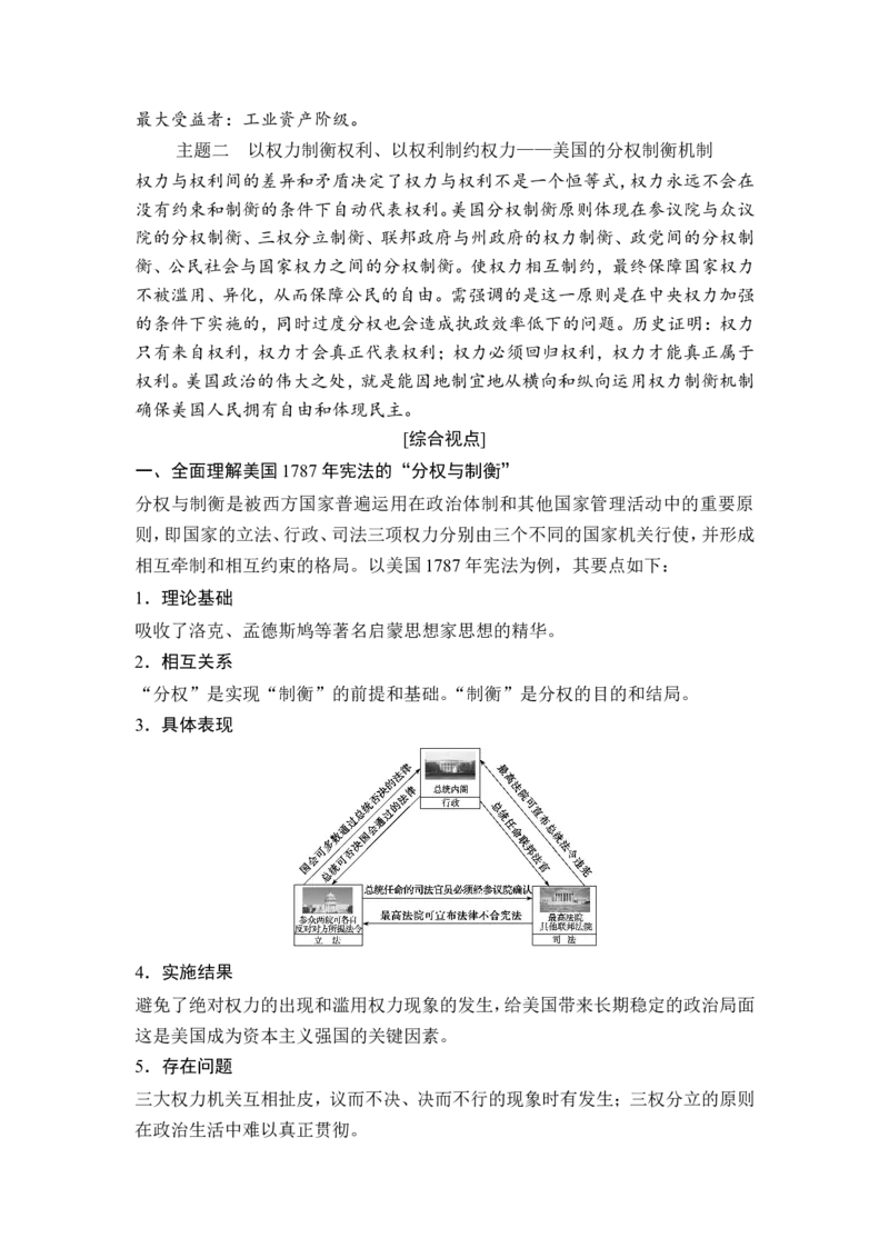 高考历史一轮复习学案讲解教师用书Word版_1129111017_通用版（老高考）复习资料_2023年复习资料_一轮+二轮_高考历史一轮复习资料包