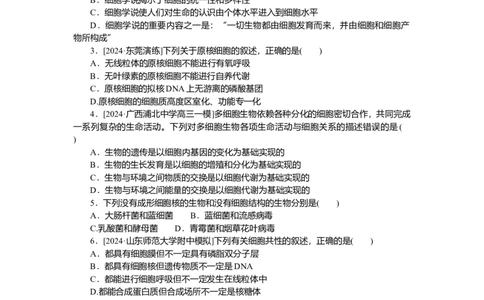 2025届高中生物学一轮复习检测案1　借助显微镜　走近细胞（含解析）_2025年新高考资料_一轮复习_2025届高中生物学一轮复习分层复习检测(含解析)