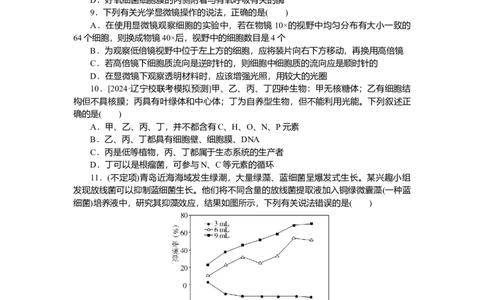 2025届高中生物学一轮复习检测案1　借助显微镜　走近细胞（含解析）_2025年新高考资料_一轮复习_2025届高中生物学一轮复习分层复习检测(含解析)