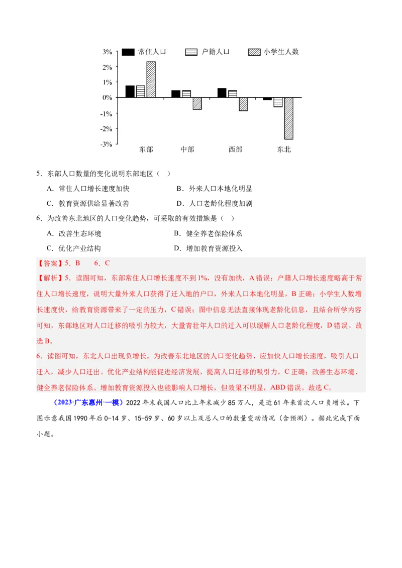 重难点07人口迁移和人口发展（解析版）_2025年新高考资料_二轮复习_2025年高三地理高考二轮复习专项提升（新高考通用）3405802_重点&middot;难点&middot;热点专练（分地区）_广东专用